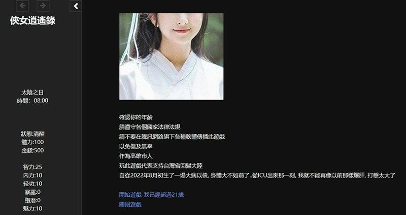 侠女逍遥录 角色养成 场景图 2