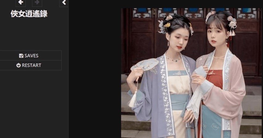 侠女逍遥录 存档管理 专题图 8