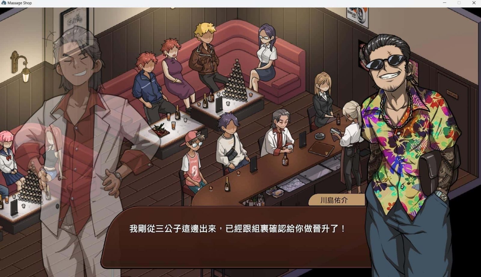 古式按摩店 剧情互动 画面 7