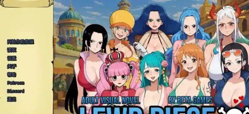 海盗秘宝LewdPiece 海盗秘宝LewdPiece最新版下载 PC安卓iOS三端说明 封面图